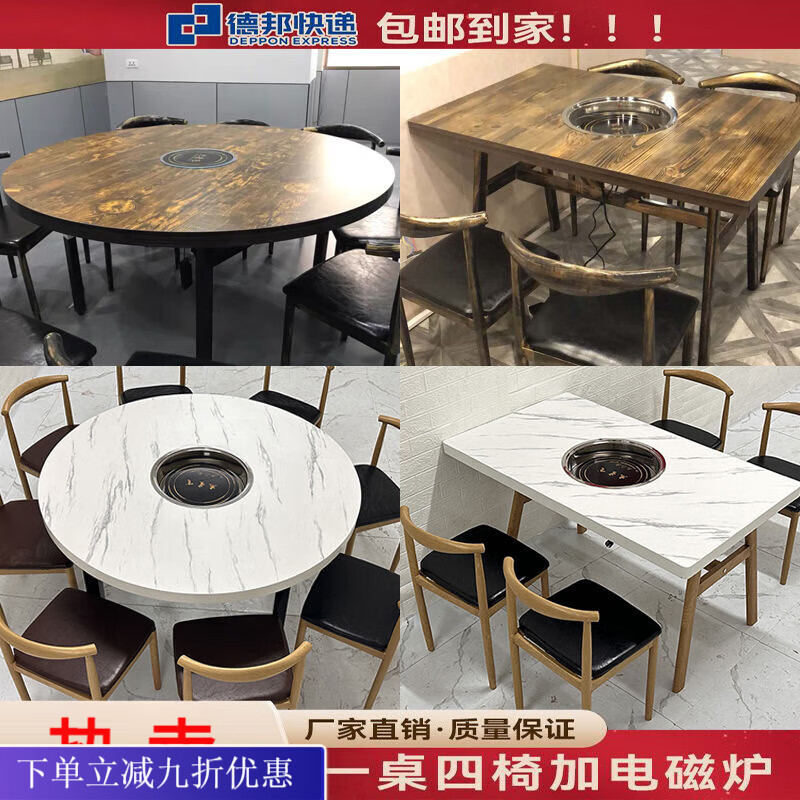 倘然之家火锅桌子电磁炉一体一人一锅圆桌餐饮饭店桌椅组合煤气灶商用烙锅 120*60一桌四椅加电磁炉促销款