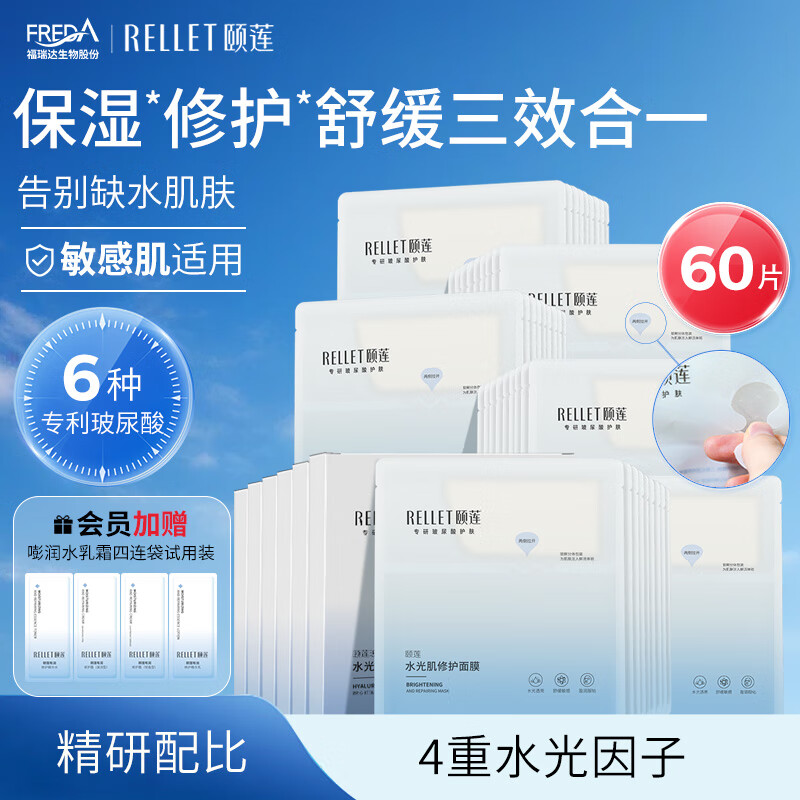 颐莲（RELLET）【618狂欢购】玻尿酸水光肌修护面膜6盒装（水润保湿 温和修护 ）