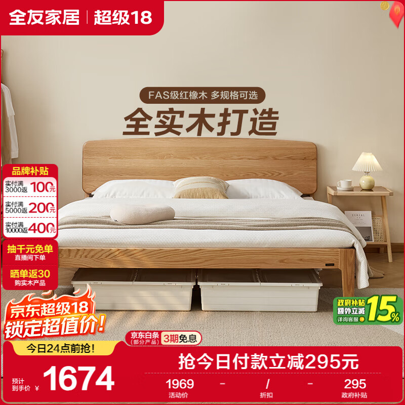 全友家居 实木床原木风双人大床1.8x2米家用现代简约主卧室床政府补贴