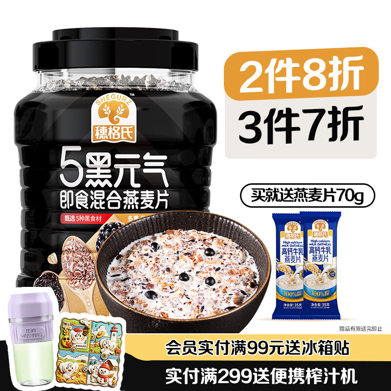 穗格氏5黑混合燕麦片1000g罐装 营养早餐冲泡即食麦片冲饮谷物健身代餐