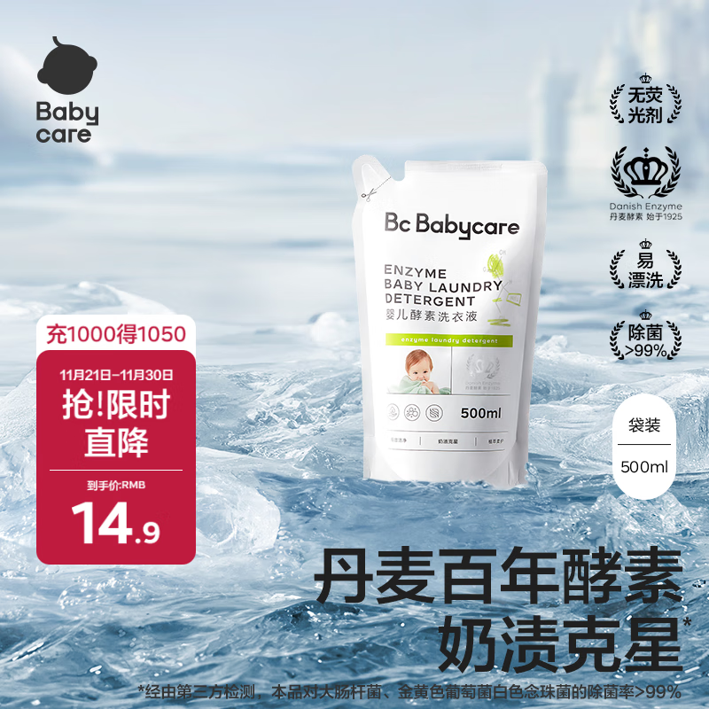 babycare婴幼儿童洗衣液无敏无酒精新生宝宝植物酵素去污清洁剂0-3岁500ml