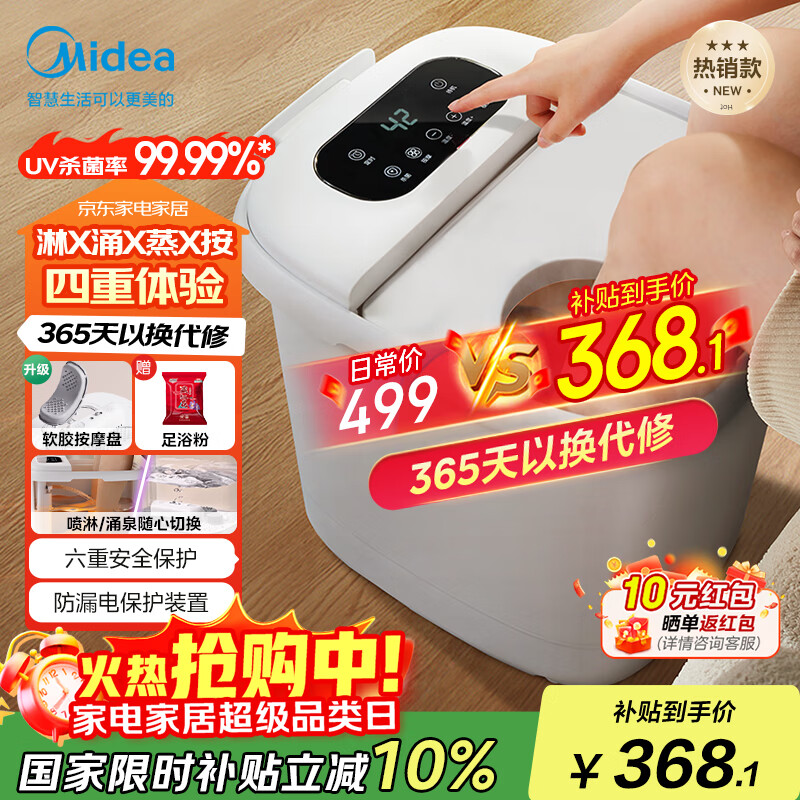 美的（Midea）泡脚桶杀菌足浴盆加热暖脚自动按摩保暖洗脚盆熏蒸暖泡喷淋生日礼物送男女友长辈 ZL310温泉桶