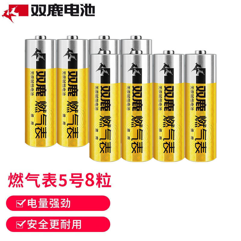 双鹿电池5号电池 无汞环保 持久耐用 AA碱性适用于天然气表煤气表水表LR6五号 1.5V 8粒