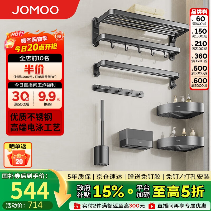 九牧（JOMOO）卫生间置物架毛巾架免打孔浴室挂件套装枪灰新品7件套9394037-P01