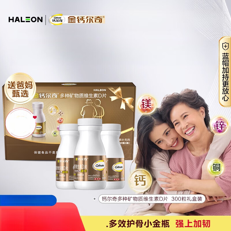 钙尔奇金钙片补钙镁片维生素D多种矿物质中老年送礼盒 【300粒礼盒装】多重护骨精华