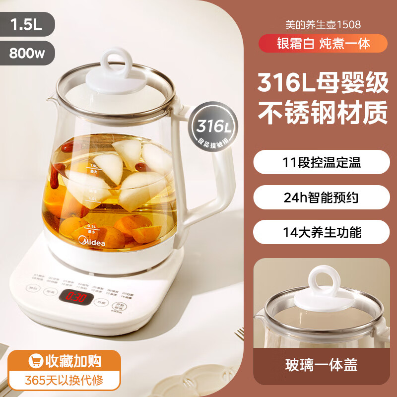 美的（Midea）养生壶小型办公室炖煮一体保温家用多功能全自动煮茶器烧水壶双十 银霜白【材质+玻璃茶盖+1.5L】 316L
