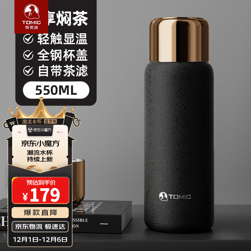 特美刻（TOMIC）保温杯女士茶水分离杯智能显温高颜值男士泡茶水杯户外焖茶杯子 黑色【316内胆+316茶隔】550ml 49.5元
