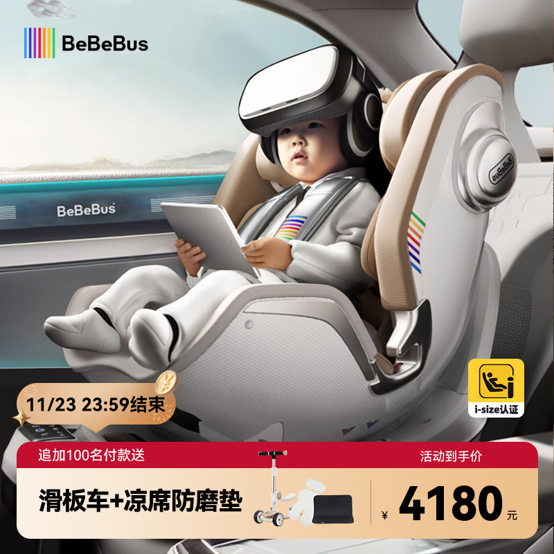 bebebus天文家儿童安全座椅0-7岁360度旋转宝宝座椅 天文家Pro 智能款