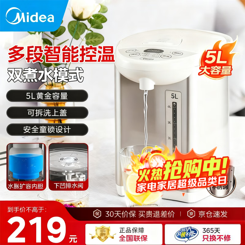 美的（Midea）电热水壶恒温饮水机烧水壶 大容量电热水瓶 烧水壶5L多段温控除氯保温一体机 家用泡奶机煮水壶 5L 【316L母婴级高品质之选】201Pro