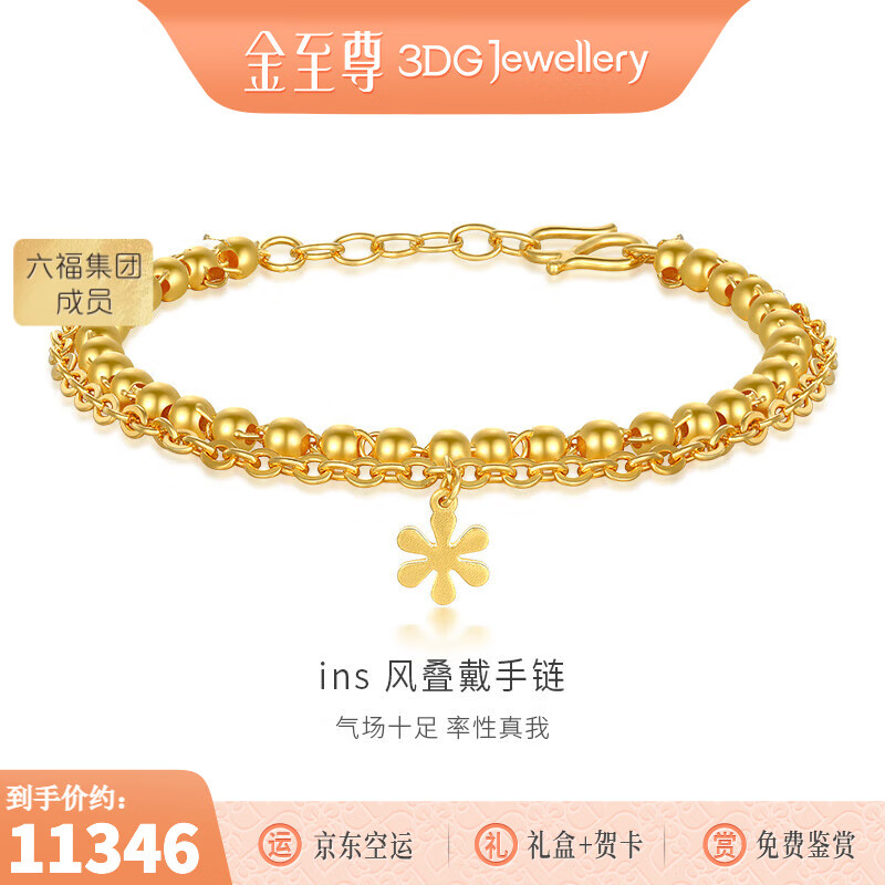 金至尊（3DG Jewellery）黄金手链花期INS风叠戴双层链999足金送女友老婆生日礼物计价 金重9.78克（配珠宝礼盒）