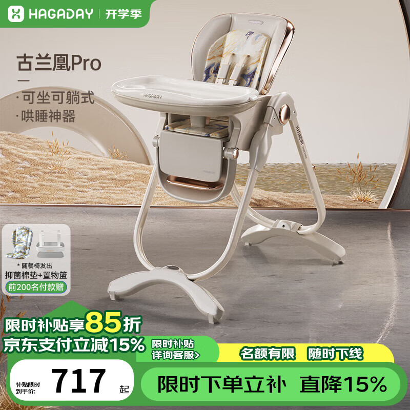 哈卡达（HAGADAY）宝宝餐椅婴儿成长椅学座椅多功能椅子家用餐桌椅子可折叠学坐神器 【升级款，需拍万向轮】-古兰凰Pro