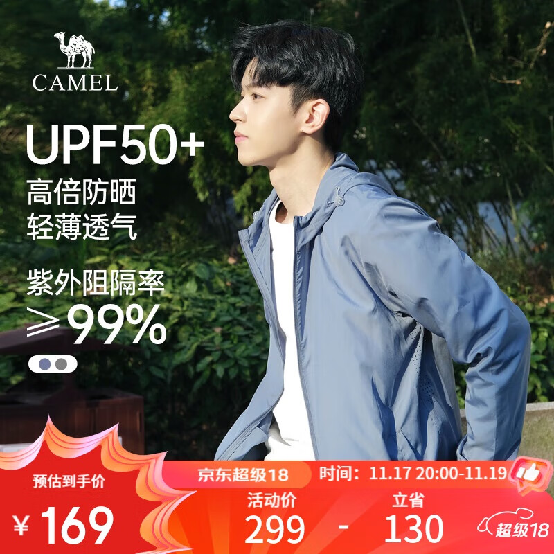 骆驼冰山防晒衣男士轻薄透气冰丝钓鱼服UPF50+户外防紫外线外套夏季