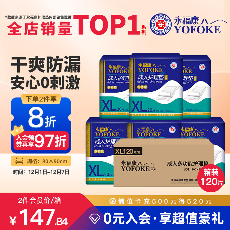 永福康成人护理垫XL120片 尺寸80*90cm 婴儿孕产妇床垫老人一次性隔尿垫