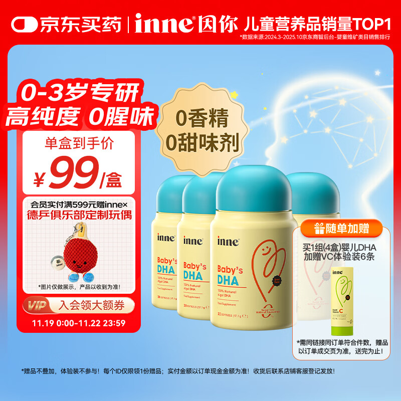 Inne因你婴幼儿dha儿童藻油DHA软胶囊30粒*4瓶0岁可吃