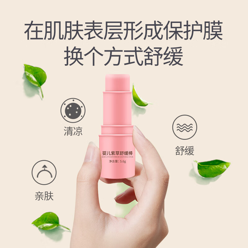 芷御坊婴儿紫草舒缓棒夏季宝宝婴儿户外舒缓便携 【植物提取】5.6g*1支