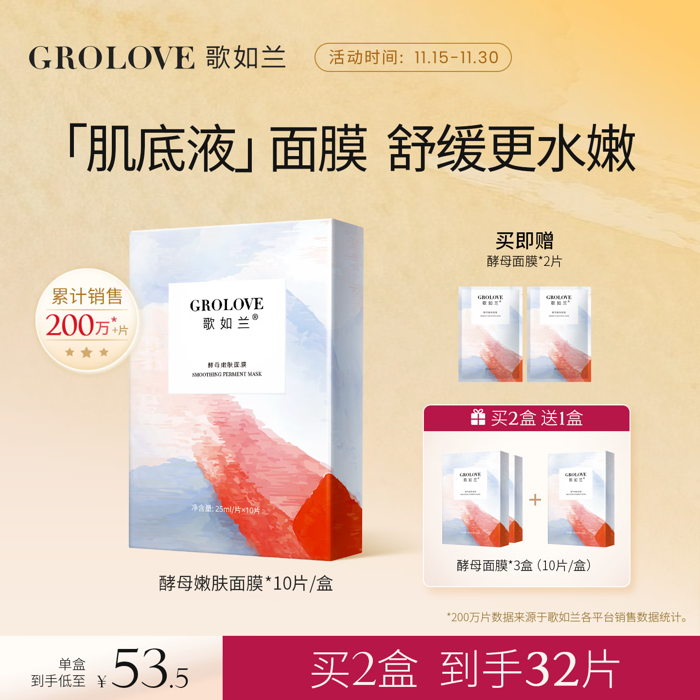 歌如兰酵母面膜深度补水面膜保湿无添加深层抗皱紧致面膜胶原蛋白 1盒10片+送2片【首页加入会员领券】 京东折扣/优惠券