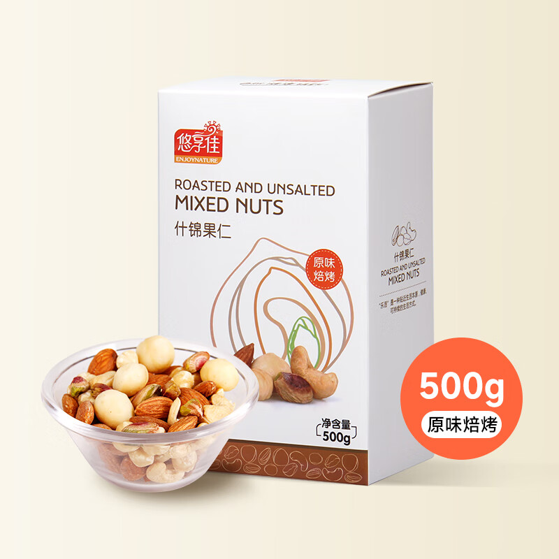 悠享佳混合果仁500g腰開心原味什錦綜合每日純堅果孕婦兒童零食 [腰開心原味500g]腰果仁+巴旦木