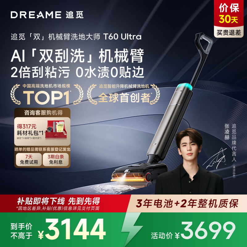 追觅T60Ultra 【国补85折，咨询领优惠】洗地机双机械臂洗拖吸一体除臭泡沫清洗家用拖地洗地一体机 【旗舰新品】T60Ultra