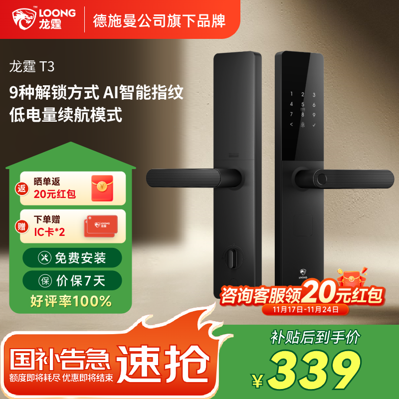 龙霆智能门锁电子锁指纹锁入户门密码锁执手款防盗门锁上门安装T3