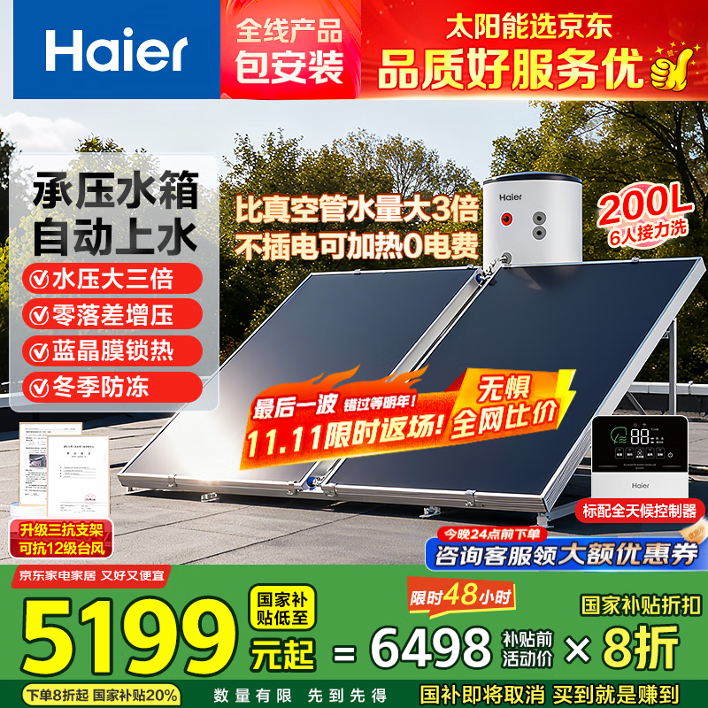 ������Haier����ѹ��ˮ��ѹƽ��ʽ̫���ܵ���ˮ��������� ���Ҳ���һ����Ч�����Զ���ˮ������ʡ������ǿ� 200��PD3��ѯ��ȯ/ȫ�³�ѹʽˮ��/�������