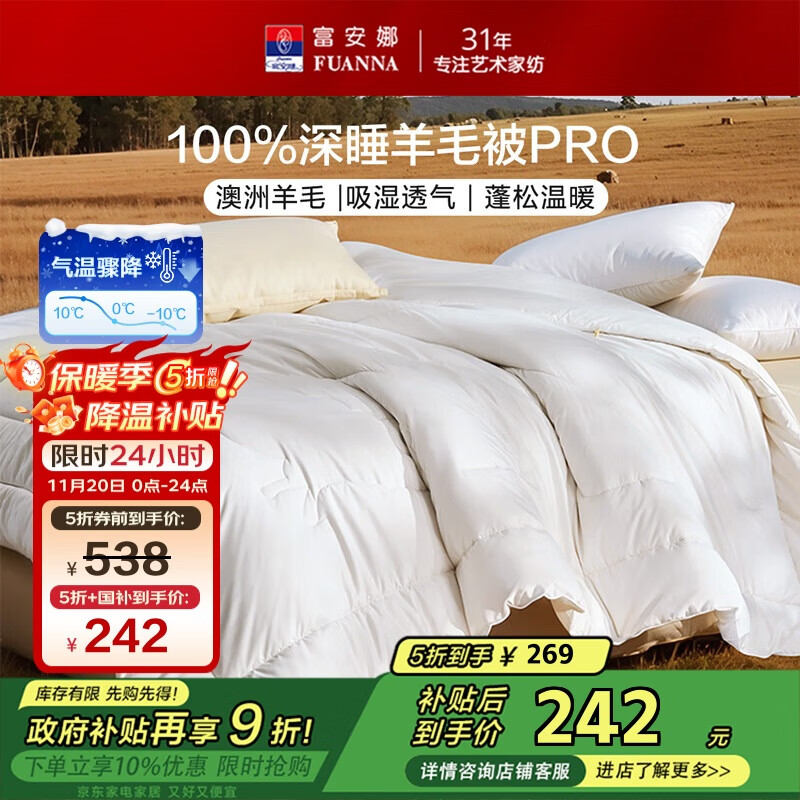 富安娜被子100%澳洲羊毛被纯羊毛冬被双人保暖冬季被芯230×229cm