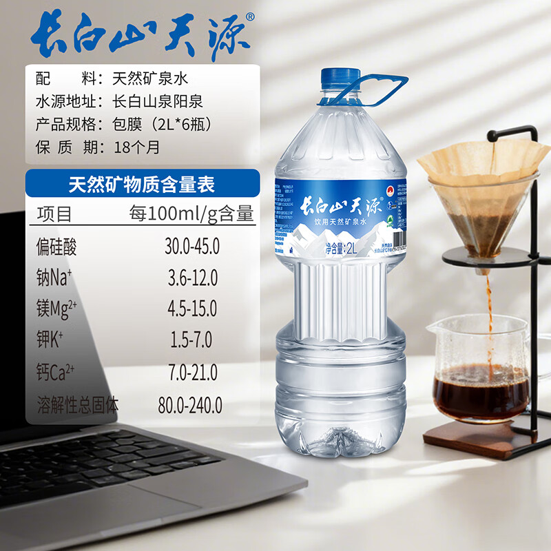 长白山天源泉阳泉生产 长白山饮用天然弱碱性矿泉水 整箱装 2L*6瓶