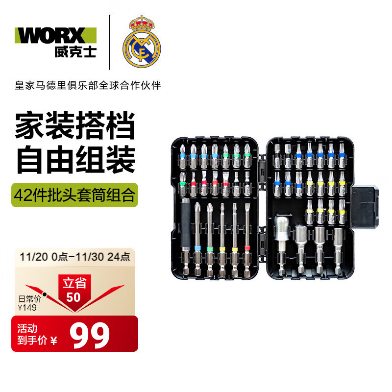 威克士电动工具附件套装彩虹批头WA1149冲击钻电钻使用钻头批头配件 WA1149【42件套彩虹批头套装】