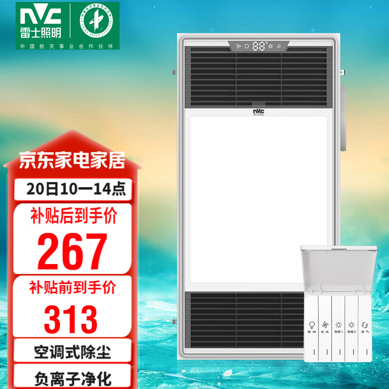 雷士（NVC）风暖浴霸过滤净化除尘卫生间排气扇照明一体双核浴室暖风机Y220