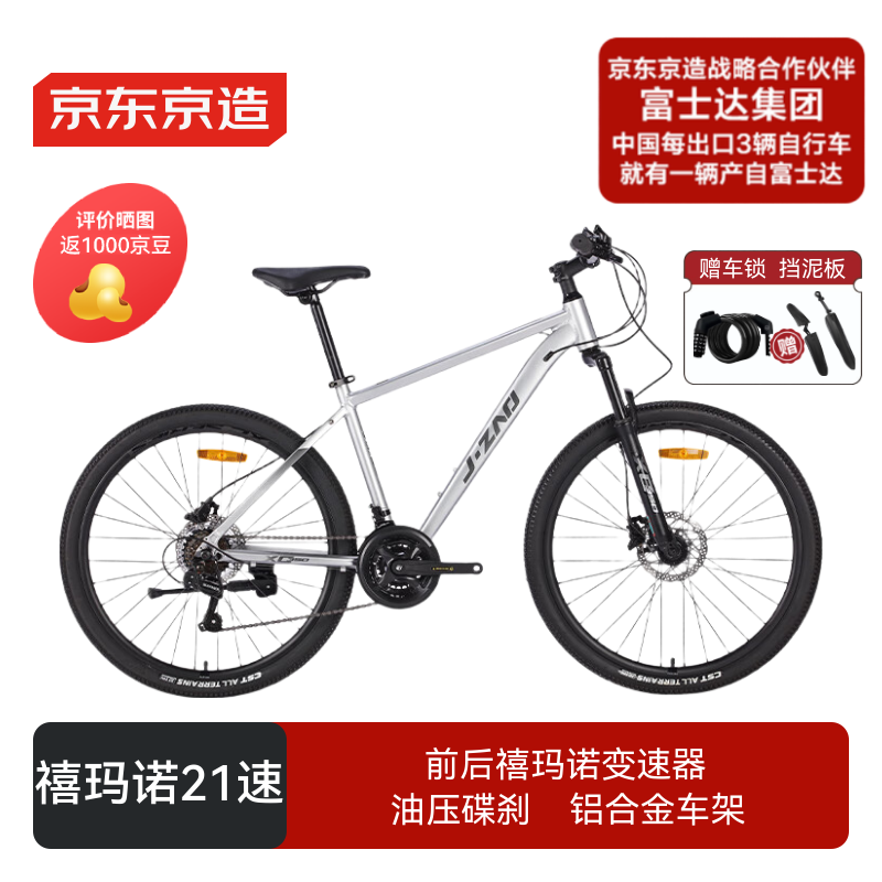 京东京造 XC350山地自行车铝合金禧玛诺21速油压碟刹成年人学生17寸时空银
