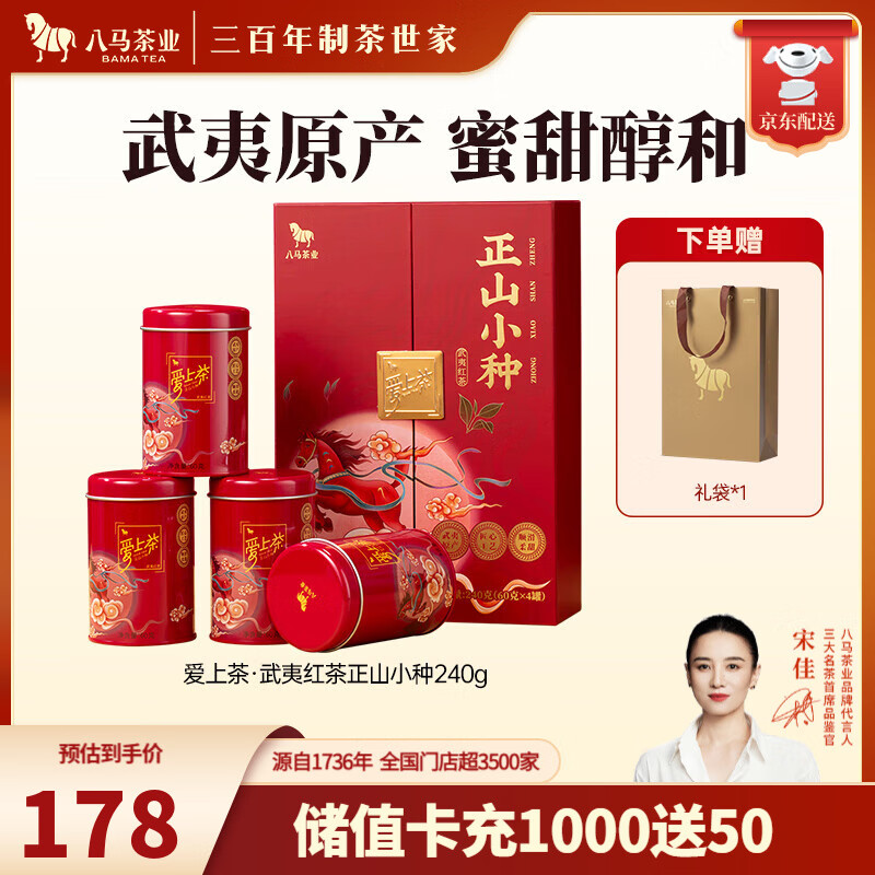 八马茶业 武夷红茶 金骏眉/正山小种 爱上茶 送礼茶叶 礼盒装 送礼袋 【正山小种】240g