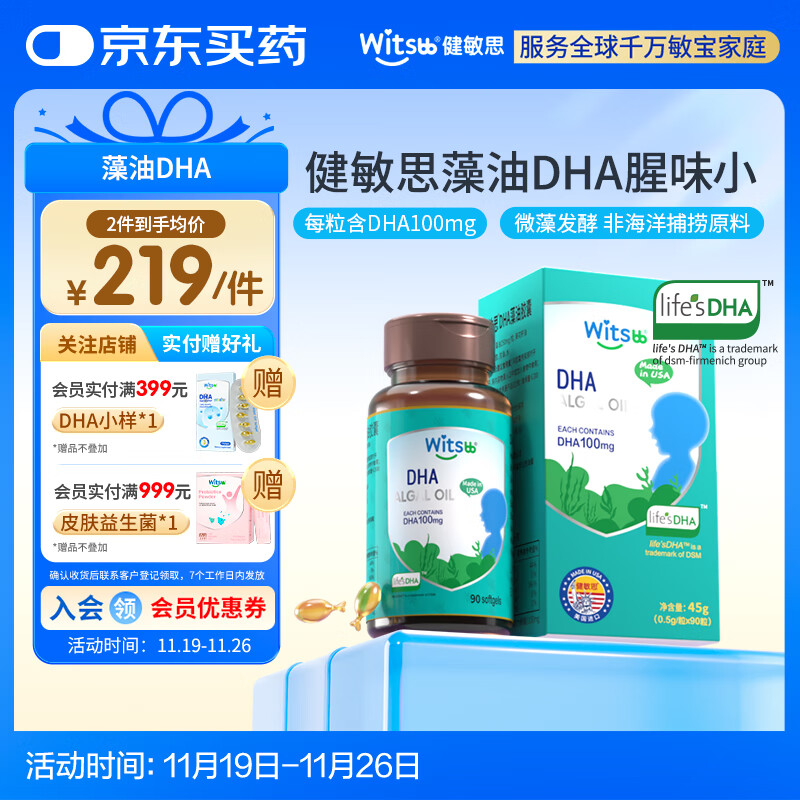 witsbb藻油dha90粒100mg/粒婴幼儿宝宝儿童0岁以上可食DHA  进口