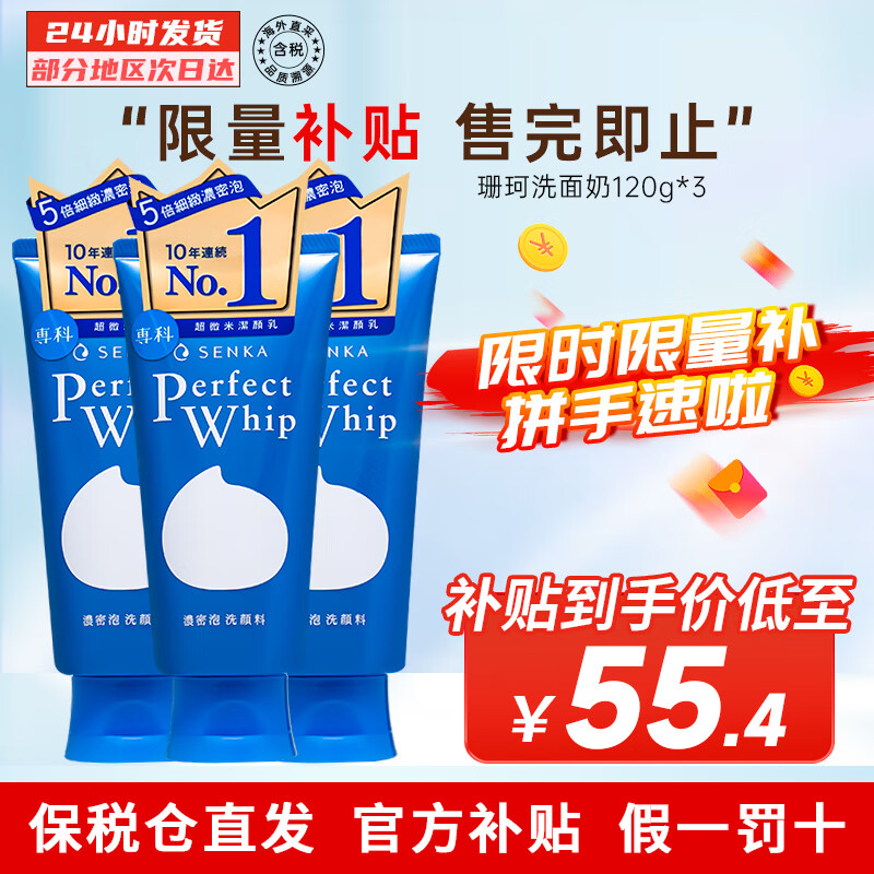 资生堂洗颜专科温和氨基酸洗面奶男女通用蚕丝保湿泡沫洁面乳细致毛孔 【家庭装】专科洁面 120g *3
