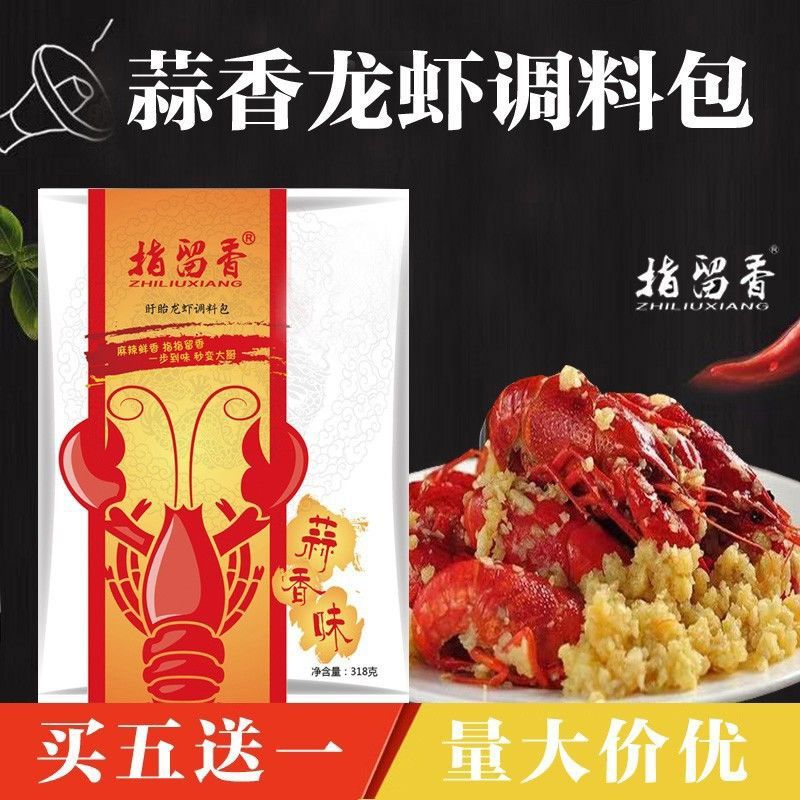 正琯 正正宗盱眙蒜香蒜蓉小龙虾调料蒜泥调料包家庭装小龙虾料318g 蒜香味