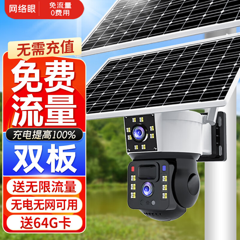 网络眼终身免流量太阳能摄像头监控手机远程免插电360度无死角带夜视户外无线全景防水室外无电无网