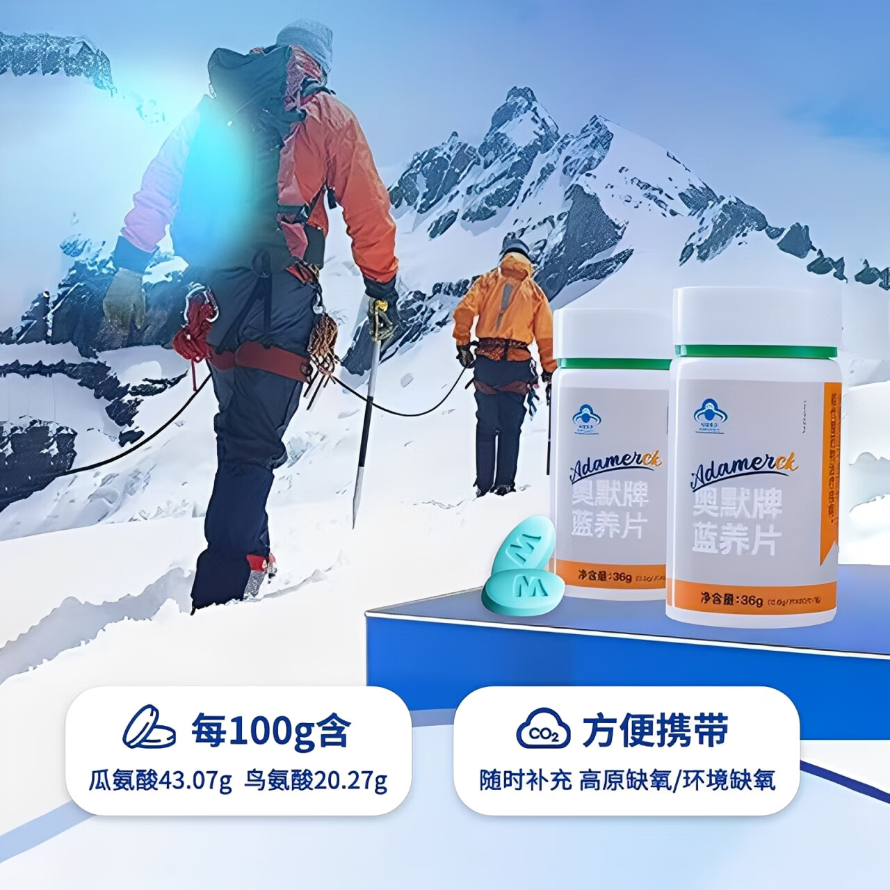 奥默提高缺氧耐受力蓝养片抗高原反应必备西藏旅游蓝帽认证保健食品 奥默牌蓝养片 60片*1瓶 1瓶（体验装）