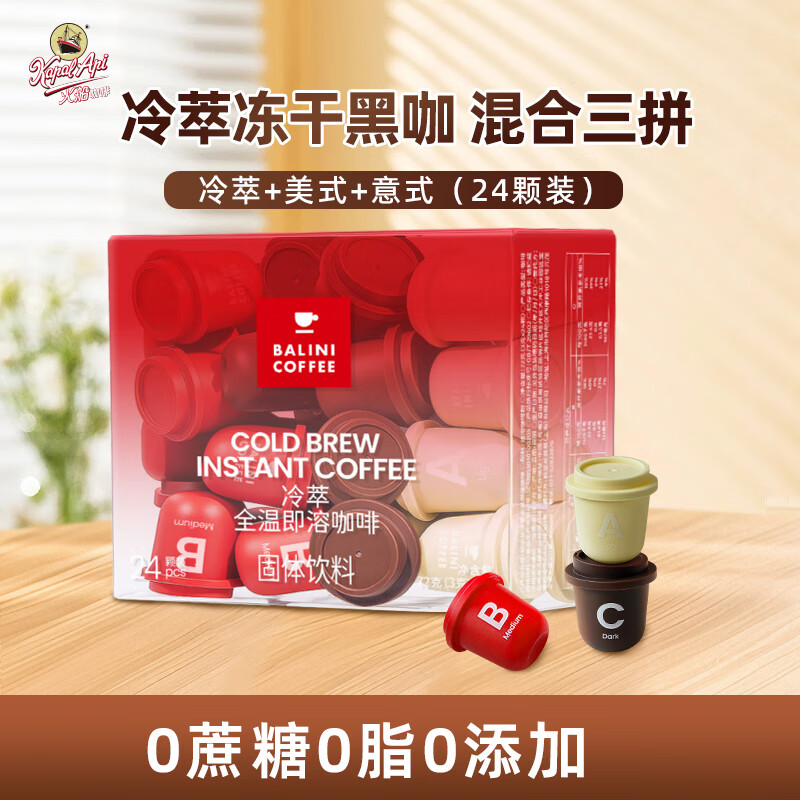 火船冷萃冻干速溶黑咖啡粉冷热即溶 3g*24颗 混合装