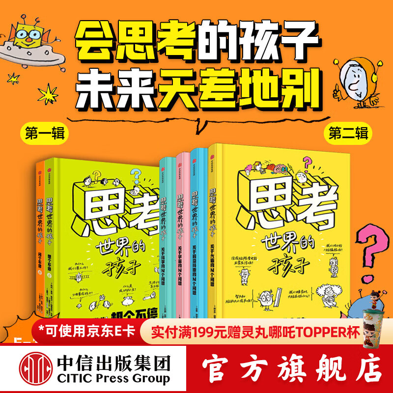 思考世界的孩子 科普篇（全4册） 帕斯卡尔•勒梅特尔著 中信出版社正版图书 思考世界的孩子系列6册套装