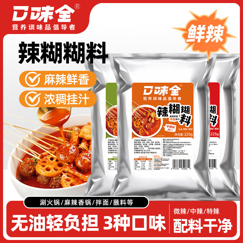 口味全宁夏银川特色辣糊糊底料蘸料干料小吃串串香锦天顺辣椒面调料火锅 辣糊糊225g*2袋【微辣味+中辣味】