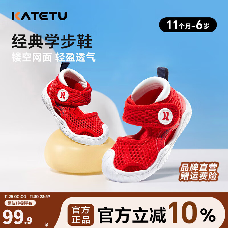 卡特兔儿童凉鞋网面防滑 红色 