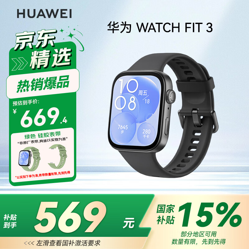 华为 WATCH FIT 3 智能手表 幻夜黑 轻薄大屏运动减脂运动手表 男女情侣手表