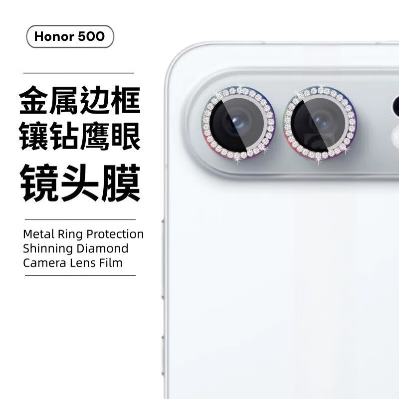 豆图适用荣耀500镜头膜honor500手机相机后置摄像头保护圈鹰眼钻石镶嵌合金外框高清防爆玻璃完整覆盖 1套2颗【彩色】点钻金属合金鹰眼钢化镜头膜无损像素 荣耀 500