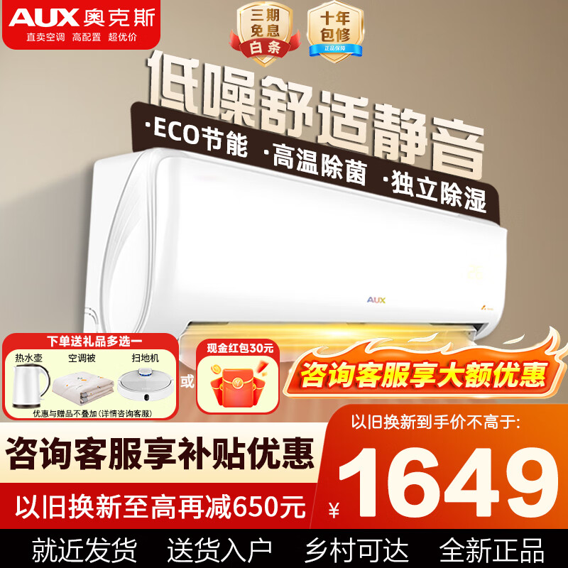 奥克斯（AUX）大1匹/1.5匹空调挂机 家电补贴20%空调新一级变频冷暖节能省电 自动清洁家用卧室出租房壁挂式空调 大1.5匹一级能效节能静音省电适用15-23㎡