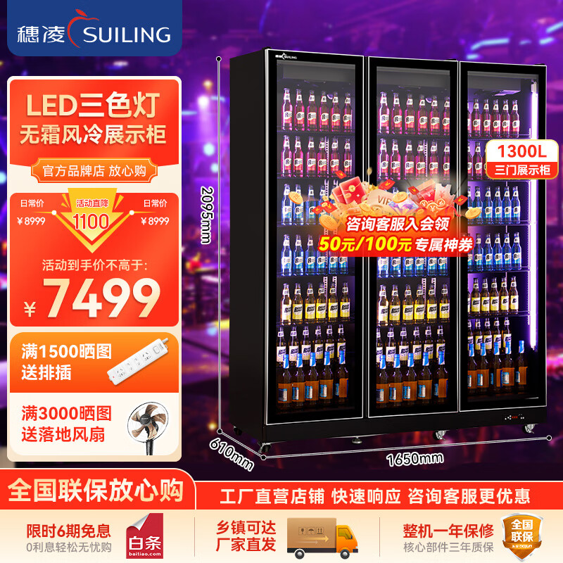 穗凌冰柜展示柜冷藏保鲜柜 商用无霜冰柜 立式冷柜鲜花保鲜柜超市冷藏