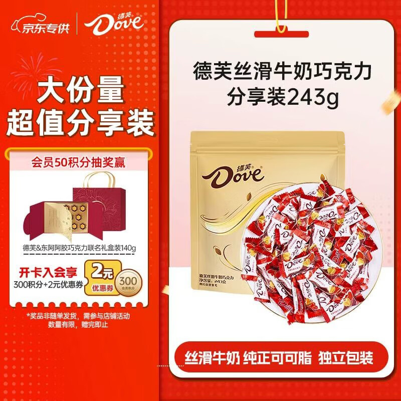 德芙丝滑牛奶巧克力 分享装243g 京东专供 休闲儿童零食 糖果