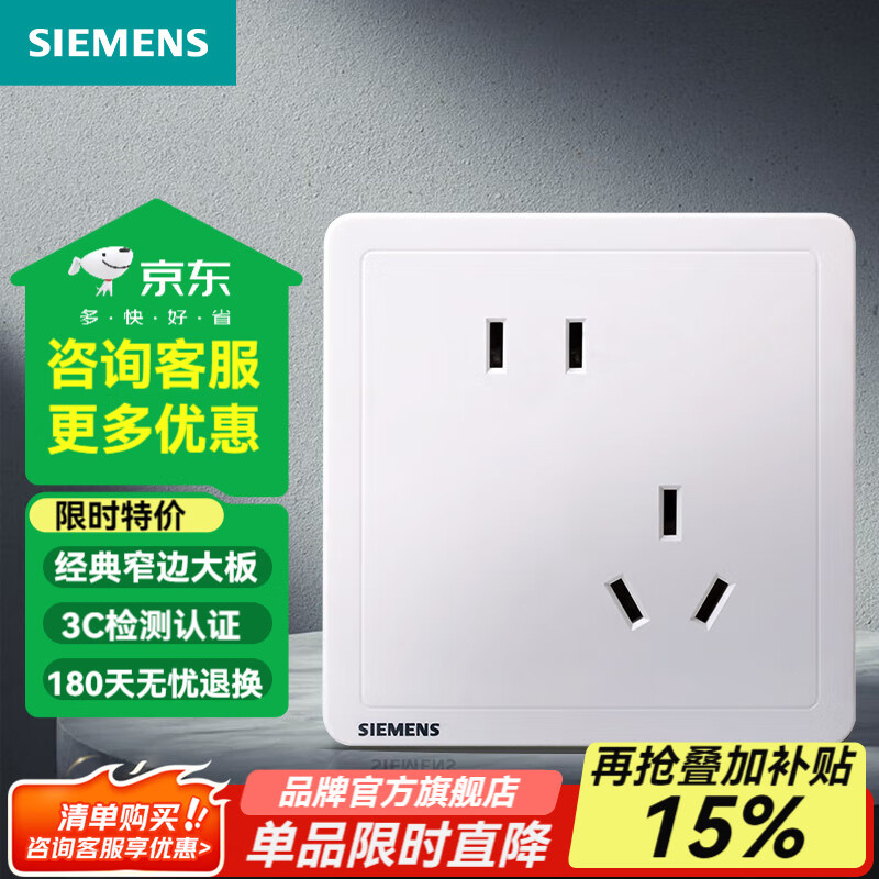 西门子（SIEMENS）开关插座面板 致典系列 雅白色 86型暗装墙壁家用电源插座 10A错位五孔 插座