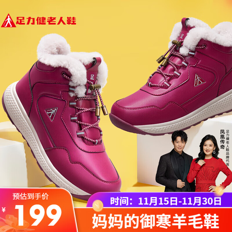 足力健老人鞋雪地靴高帮加厚棉鞋羊毛鞋2296303D 女/雅致红 37