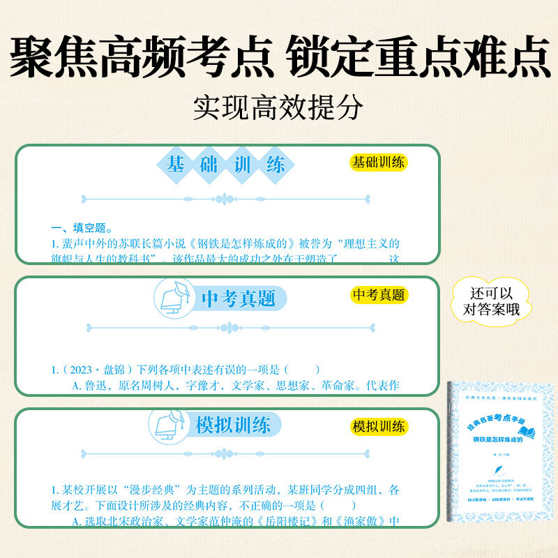 钢铁是怎样炼成的骆驼祥子七年级必读正版原著初中生初一下册必读课外书完整版无删减配套人教版人民教育出版社钢铁是怎样练成的 【配套人教版】钢铁是怎样炼成的 赠配套手册512页