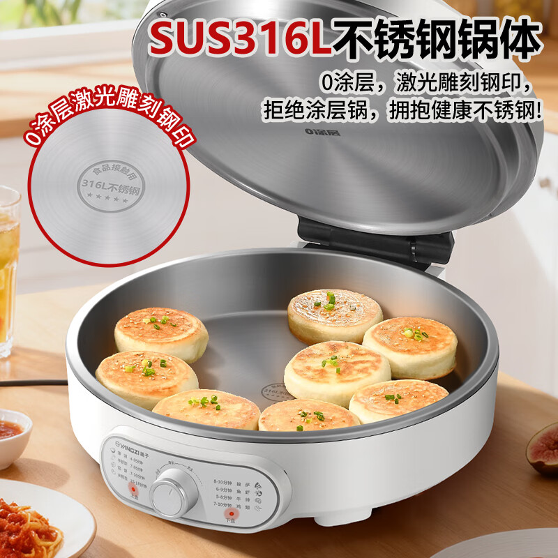 扬子(YANGZI)电饼铛多功能煎烤机32cm大口径双面加热0涂层316L不锈钢304电饼档家用煎饼锅烤肉锅烙饼锅早餐机 32cm口径【316L不锈钢】三档