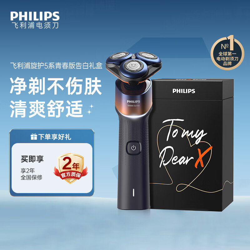 飞利浦（PHILIPS）【周杰伦推荐】电动剃须刀旋护5系青春版活力橙礼盒 SkinEase智能刮胡刀 生日礼物送老公 国