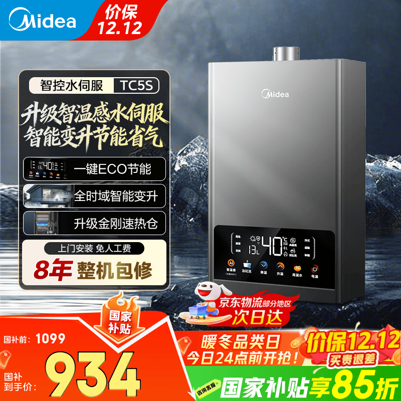 美的（Midea）燃气热水器天然气强排式洗澡厨房家用双变频水伺服恒温ECO节能省气四季免调温家电TC5S国家补贴15% 